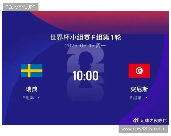2026年瑞典对突尼斯世界杯比赛结果及球队表现全面解析