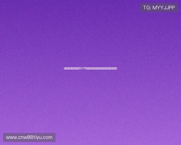 西班牙对佛得角比赛中MVP评选标准及可能获奖球员的表现分析与赛后点评
